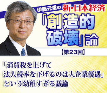 「消費税を上げて法人税率を下げるのは大企業優遇」という幼稚すぎる議論