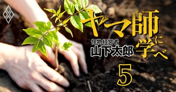「人間植林」という人脈構築術、誠意で信頼を積み立てる“ヤマ師”太郎の長期戦略【アラビア石油を創った男】