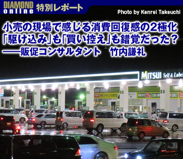 小売の現場で感じる消費回復感の2極化 「駆け込み」も「買い控え」も錯覚だった?――販促コンサルタント 竹内謙礼