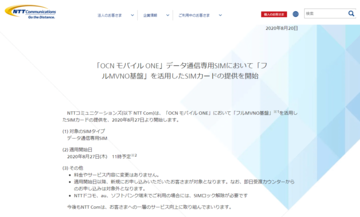 OCN モバイル ONEがフルMVNO化で自社発行のSIMを個人向けに提供