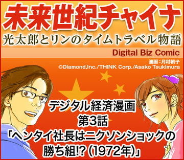 【漫画】未来世紀チャイナ～光太郎とリンのタイムトラベル物語第3話「ヘンタイ社長はニクソンショックの勝ち組!?」（1972年）