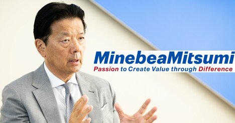 ミネベアミツミ会長が芝浦電子のTOB価格引き上げは「積極検討」と明言！買収合戦の相手・台湾大手の出方は「想定内」、不退転の覚悟を語る