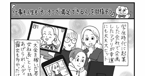 【マンガ】「ブタの貯金箱」が教えてくれた幸せになるための秘訣