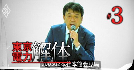 東京電力「次期社長レース」を徹底取材、ポスト小早川の有力候補4人とは？