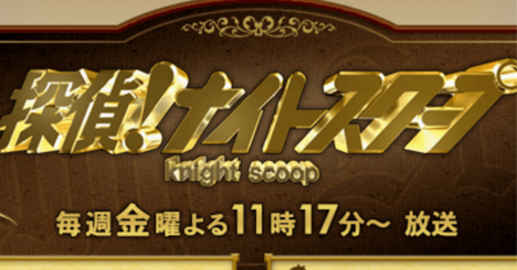 ナイトスクープが「小6ヤングケアラー」過剰演出で大炎上！テレビ局が「ヤラセ」に手を染めるウラ事情
