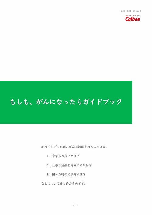 もしも、がんになったらガイドブック