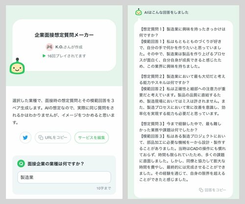 企業面接想定質問メーカー