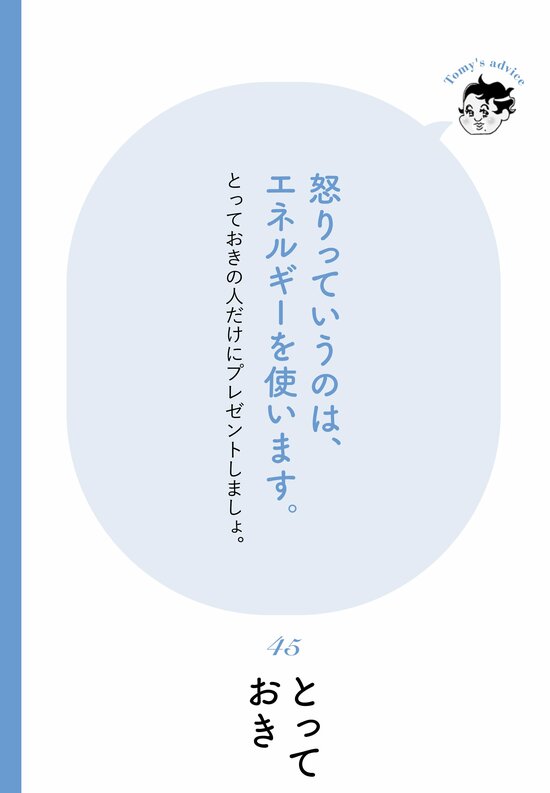 【精神科医が教える】怒りの新常識…負のエネルギーを味方に変える「怒りの賢い使い方」