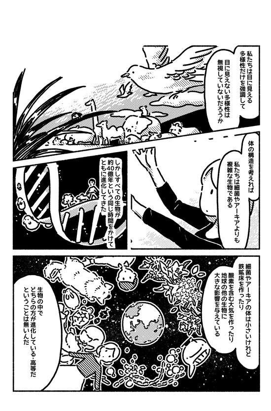 マンガでわかる「地球の生物は大きく分けて3つのグループ」になる