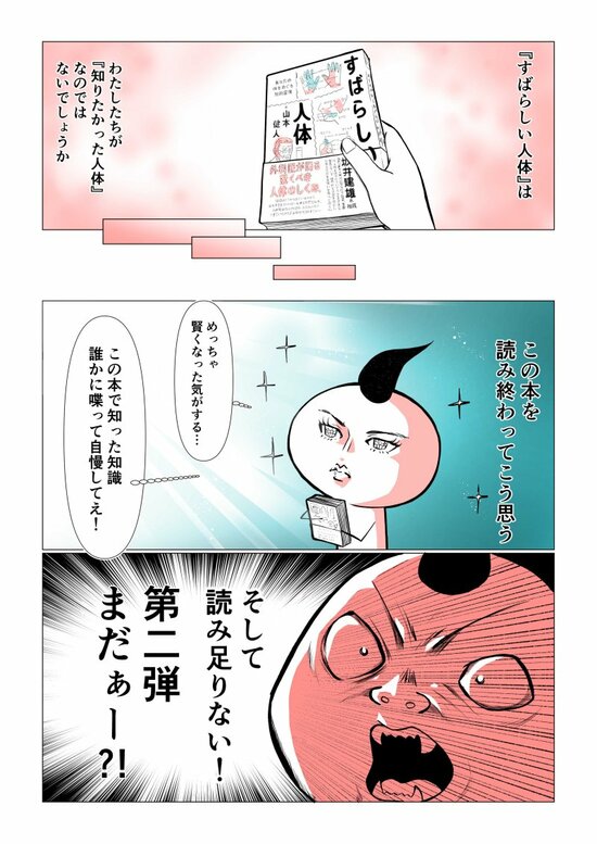 【マンガ】話題沸騰の書『すばらしい人体』を読んでみた。