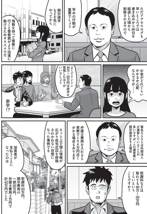 普通の人がネットの誹謗中傷と闘う方法(6)