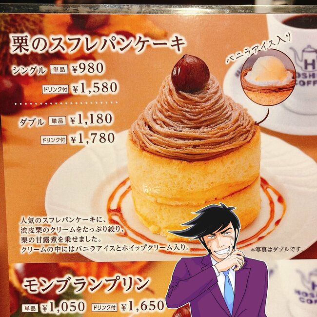 「お腹大満足でした」「疲れも吹っ飛びます」星乃珈琲店の“秋限定やりすぎスイーツ”迫力がスゴすぎる！「糖質の暴力とも言える」「たまらなく美味しい」《実食レビュー》