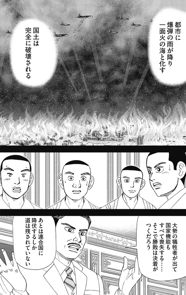 漫画インベスターZ 8巻P55