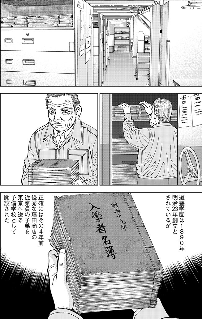 漫画インベスターZ 5巻P104