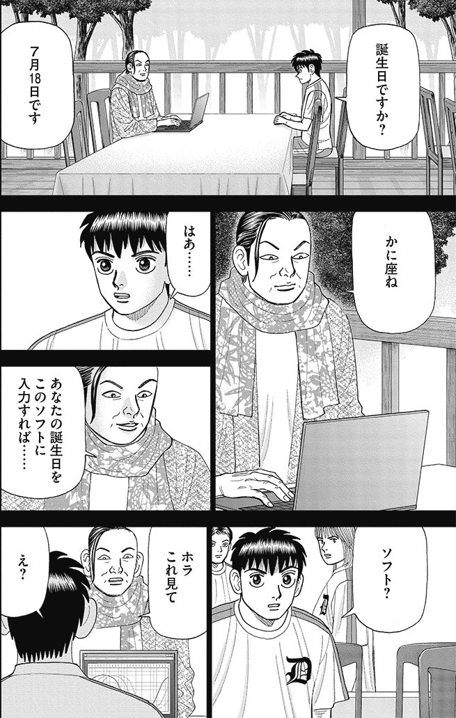 漫画インベスターZ 20巻P12