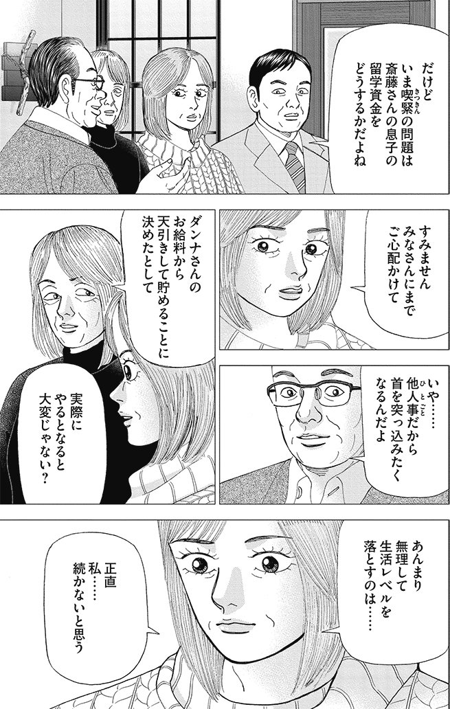 漫画インベスターZ 18巻P179