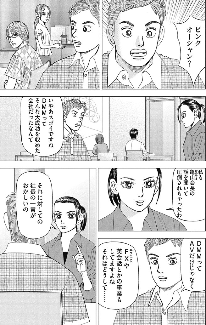 漫画インベスターZ 9巻P191