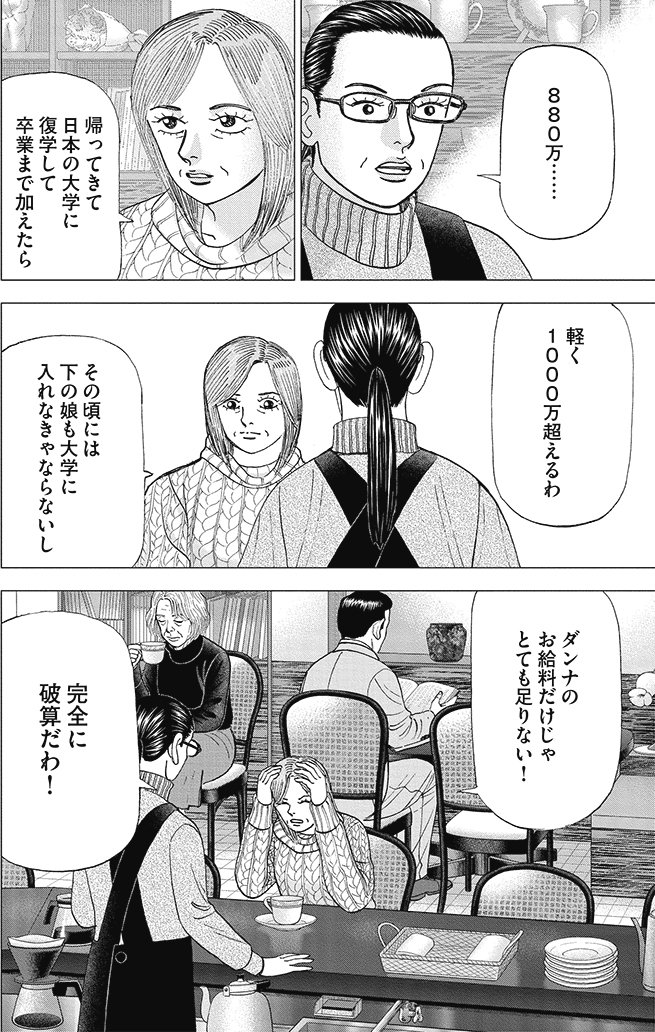 漫画インベスターZ 18巻P152