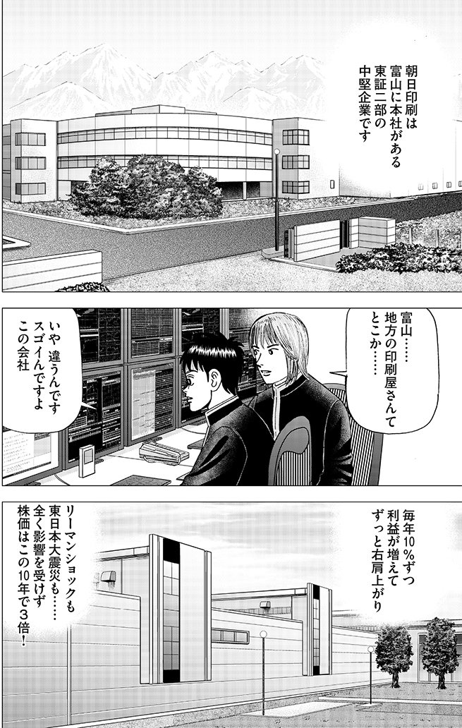 漫画インベスターZ 5巻P10