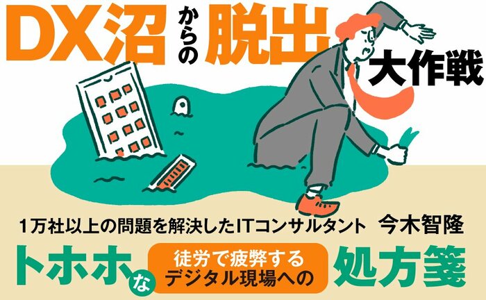 デジタルでは、お客さまの姿が見えなくなる