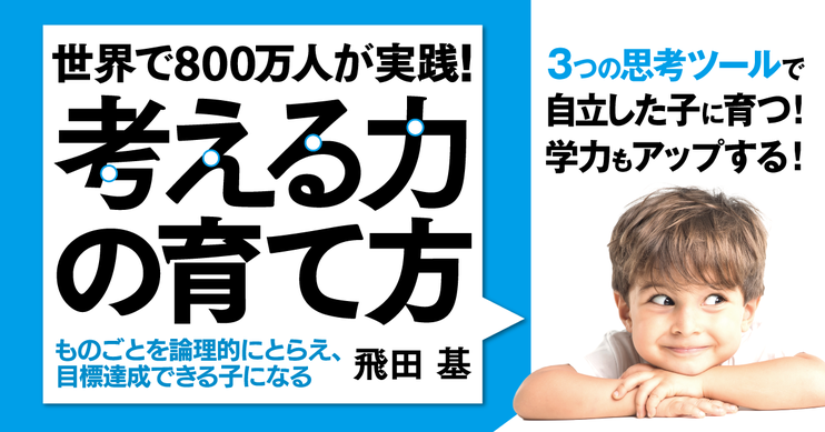 考える力の育て方