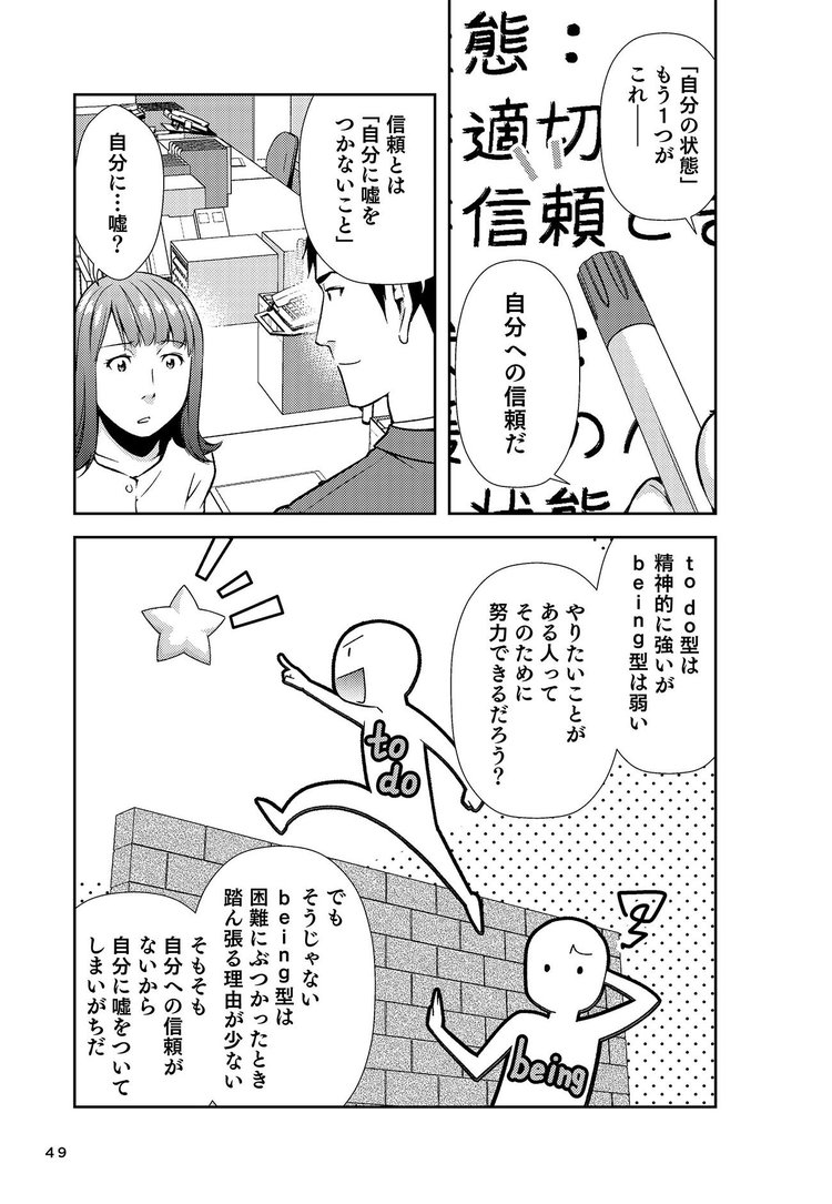 【マンガ】30歳・女性「やりたいことがぼんやりしている」人が自分の価値を見つける方法