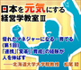 優れたマネジャーになる・育てる（第1回）「連携」「変革」「育成」の経験が人を伸ばす――北海道大学大学院教授　松尾 睦　