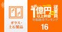 【ガラス土石13人】年収1億円以上の幹部vs従業員「年収格差」ランキング！1位は一般社員の27倍以上…AGC、TOTO、日本板硝子の格差の実態は？