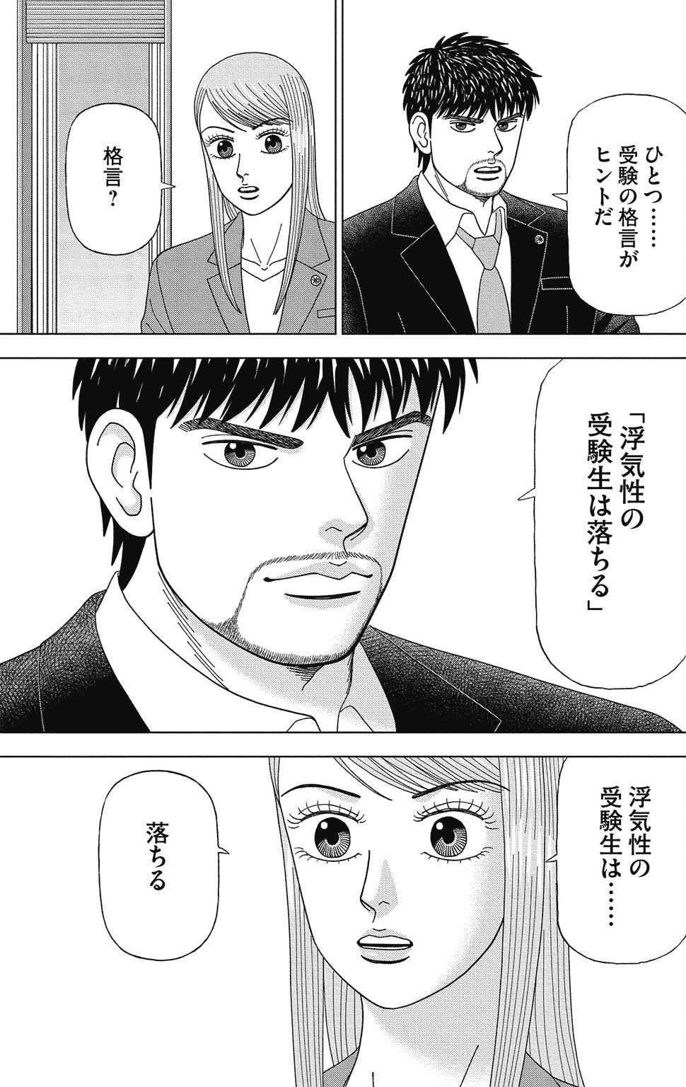 漫画ドラゴン桜2 5巻P139