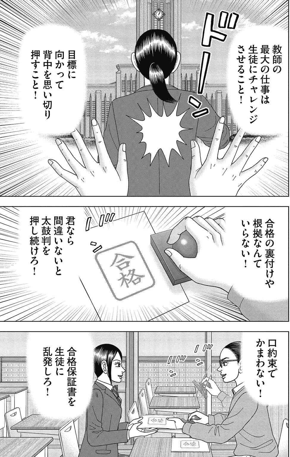 漫画ドラゴン桜2 3巻P37