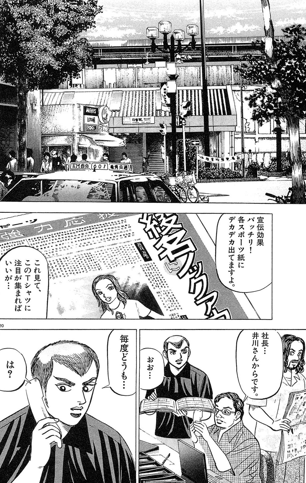 漫画マネーの拳 3巻P92
