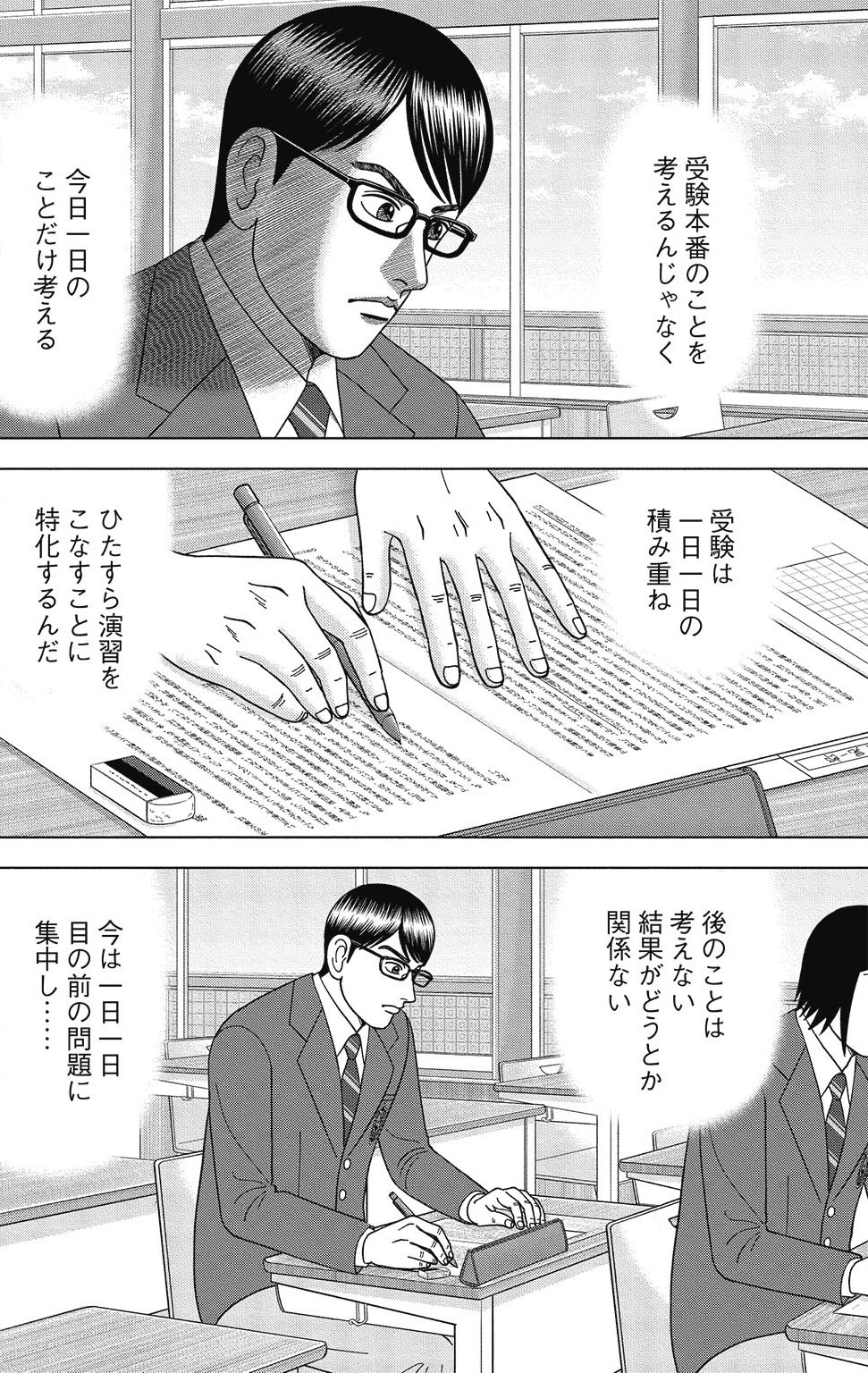 漫画ドラゴン桜2 16巻P142