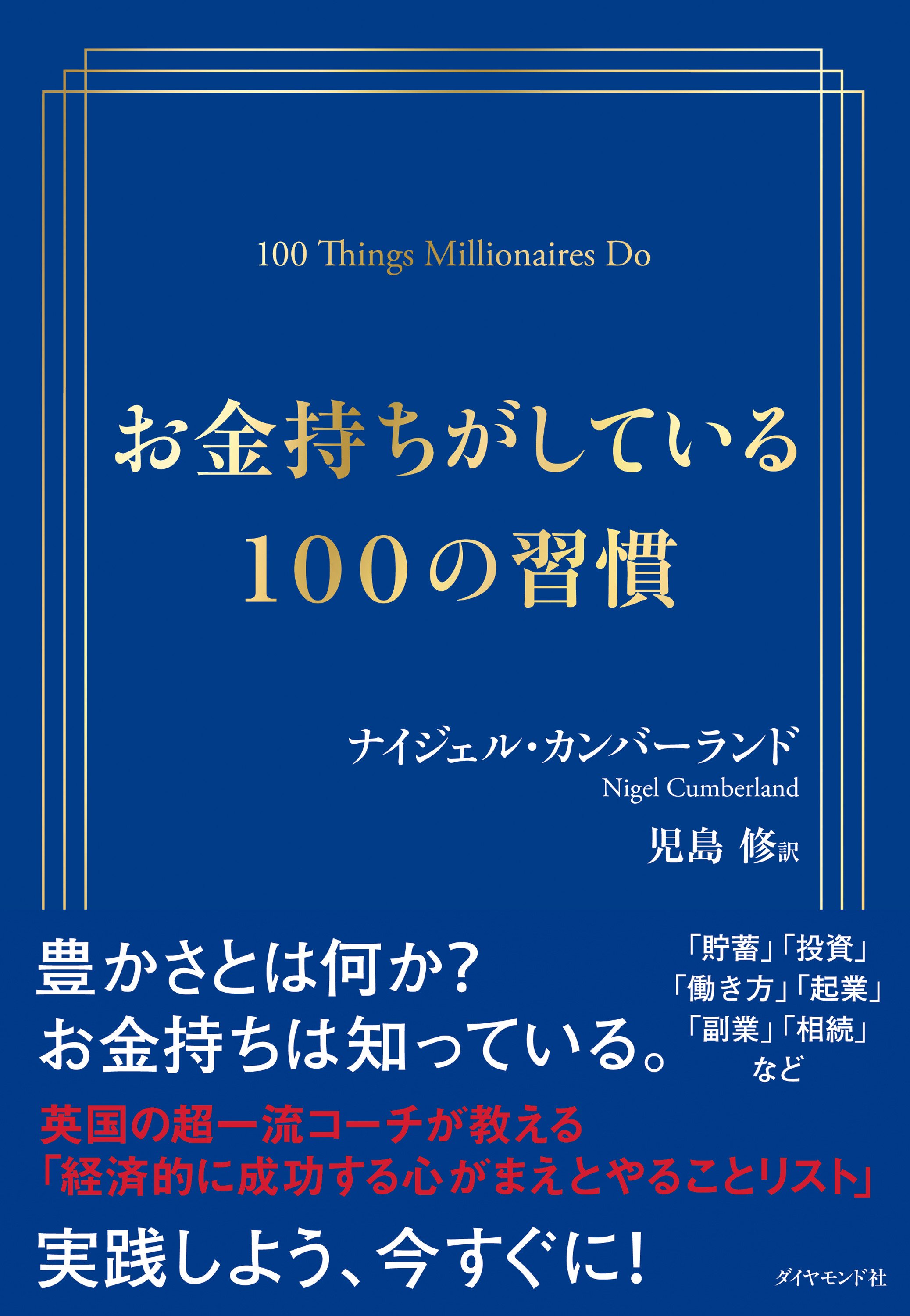 お金持ちになりたい人が必ず経験しておくべき「職種」ベスト1【書籍オンライン編集部セレクション】