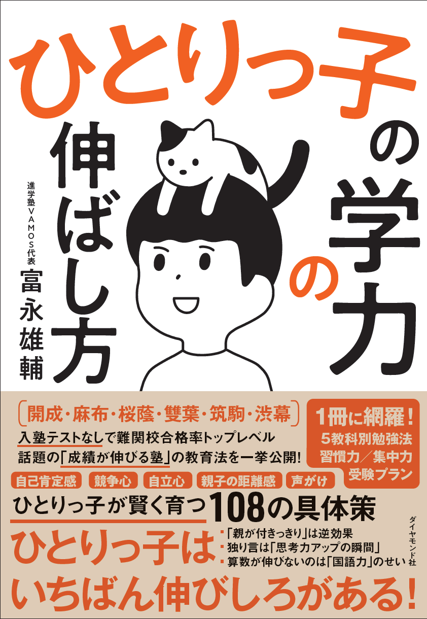 ひとりっ子の学力の伸ばし方 告知情報