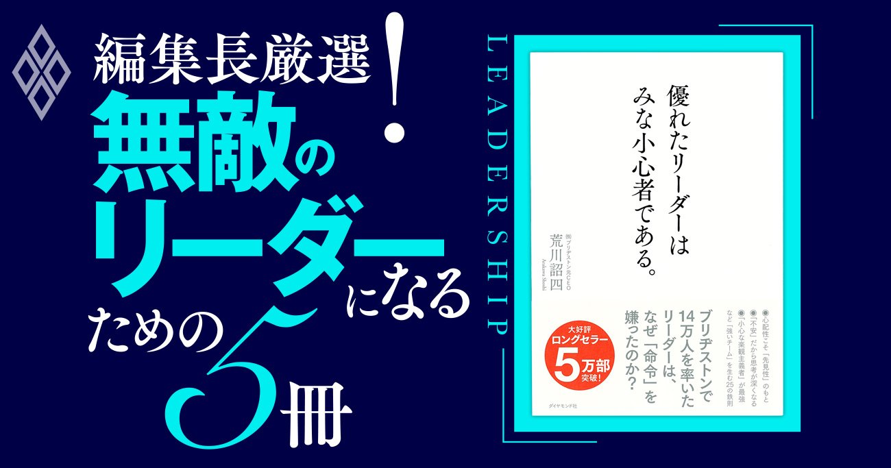 会議室に入った瞬間に分かる!優れたリーダーとダメなリーダーの決定的な差