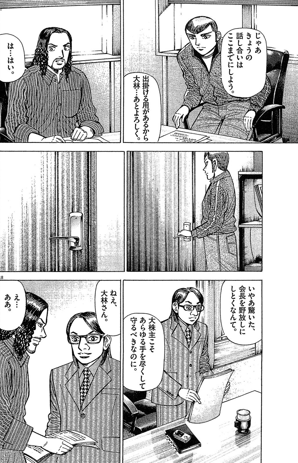 漫画マネーの拳 8巻P188