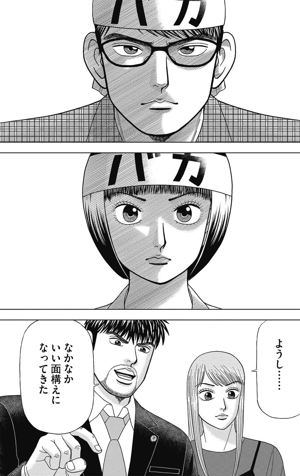 漫画ドラゴン桜2 8巻P67