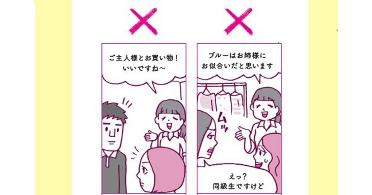 【売れる人は知っている】つい、やってしまいがちな「お客様を不快にさせる言葉」と「お客様に配慮のある言葉」