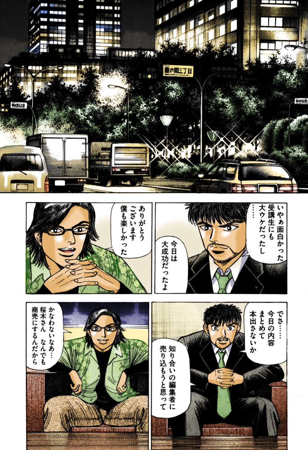 『エンゼルバンク』（c）三田紀房／コルク