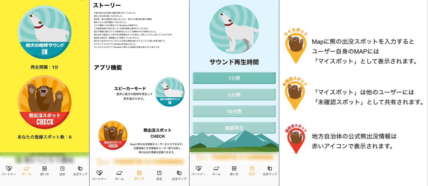 「クマとの遭遇」は東京や大阪でも!命を守る“クマよけ”無料スマホアプリと最新AI&ドローン対策
