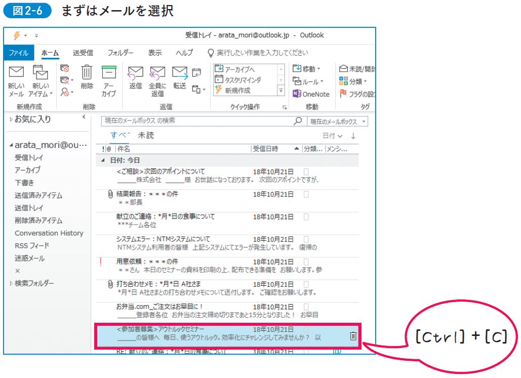 まずはメールを選択
