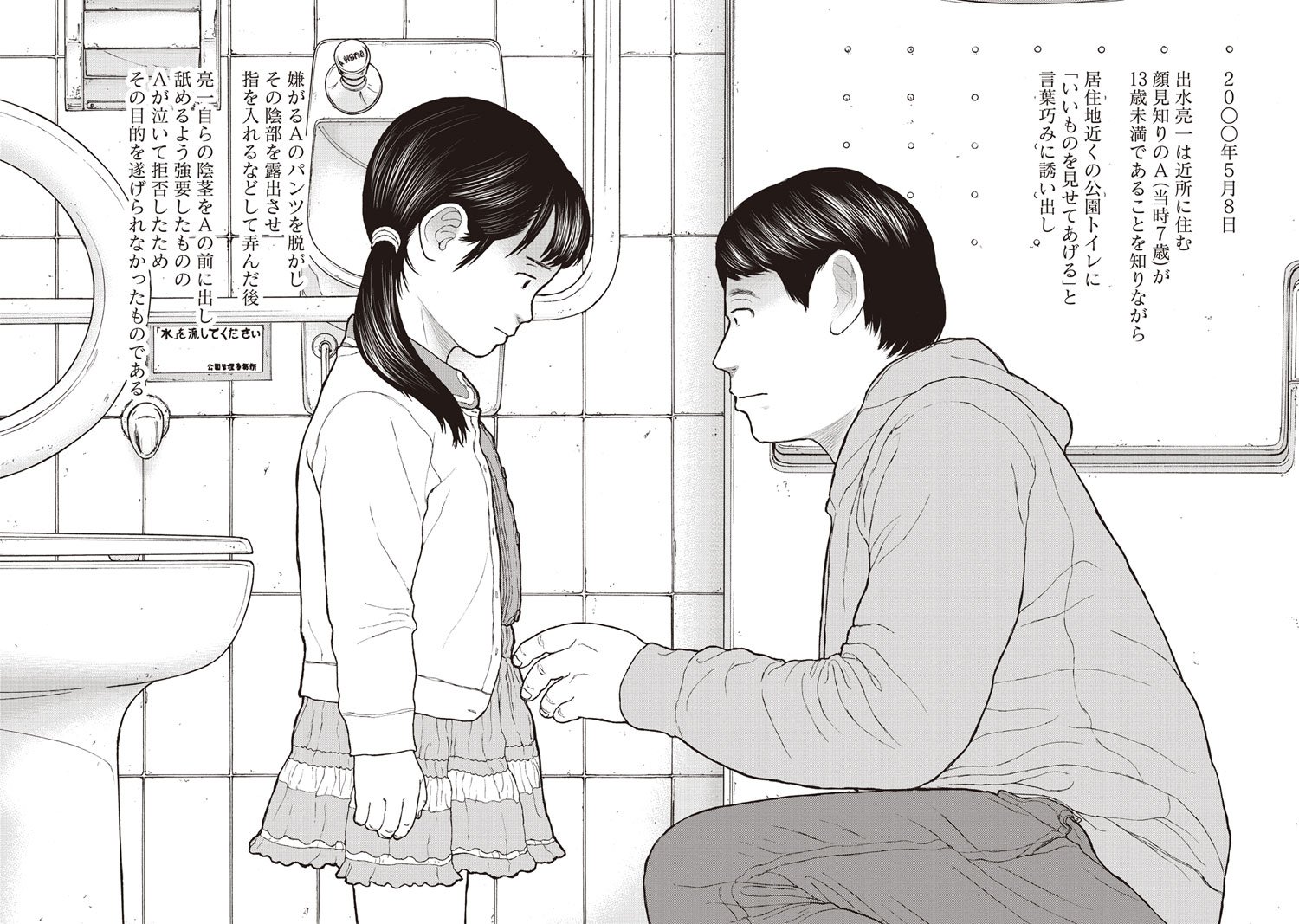 『ケーキの切れない非行少年たち』（c）宮口幸治 鈴木マサカズ／新潮社