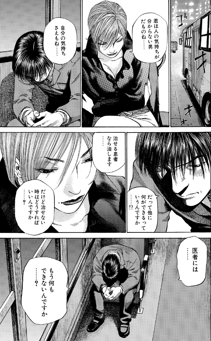 ブラックジャックによろしく　佐藤秀峰