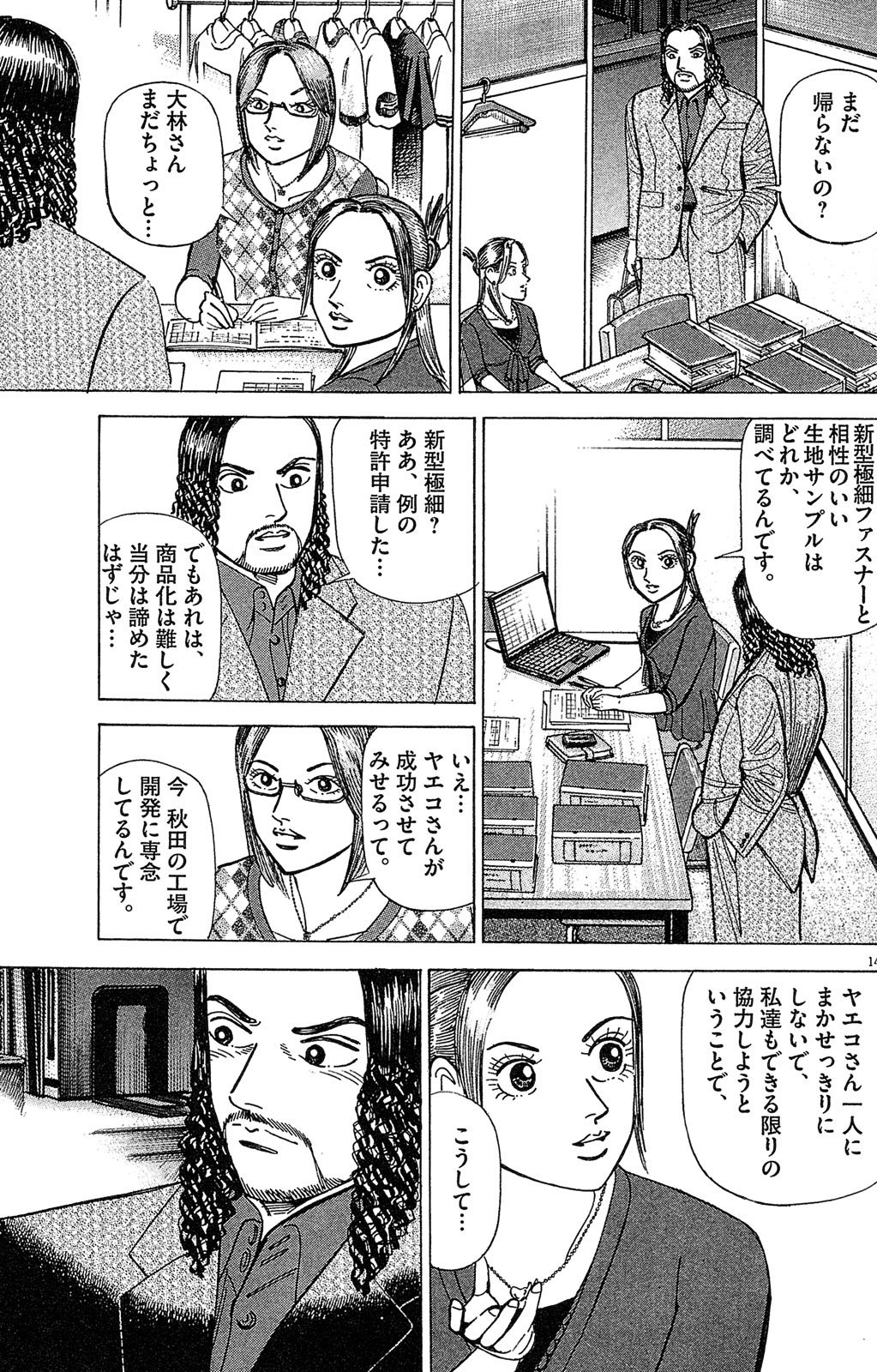 漫画マネーの拳 8巻P161