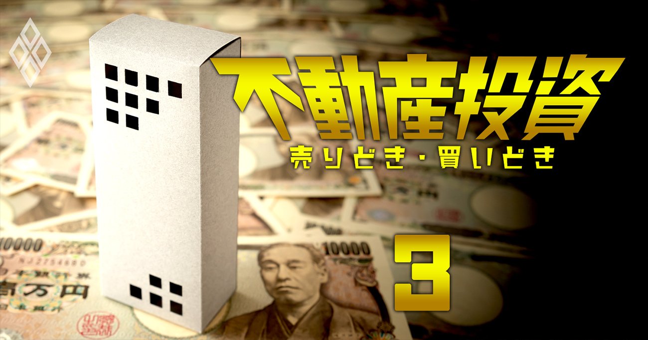 資産100億円の不動産投資家が「金融機関を勝手格付け」、資金調達で頼れるのは？