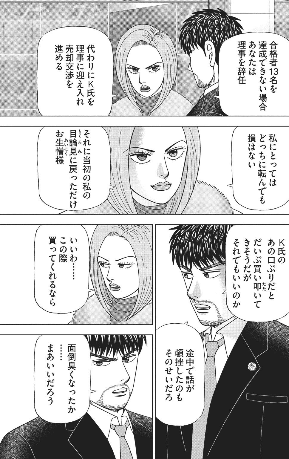 漫画ドラゴン桜2 17巻P91