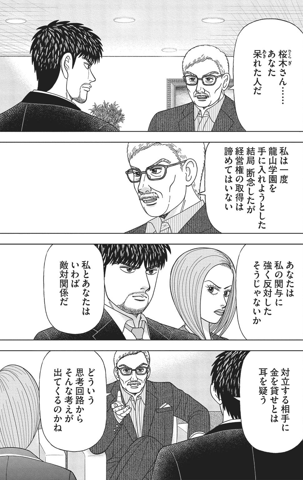 漫画ドラゴン桜2 17巻P72