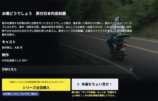 「水曜どうでしょう」の企画の中でも、スーパーカブで長距離を走る企画は人気が高かった。東京から北海道、京都から鹿児島、東京から高知などの国内企画だけでなく、ベトナムを縦断するという企画もあった（HTB北海道テレビ番組サイトより引用）