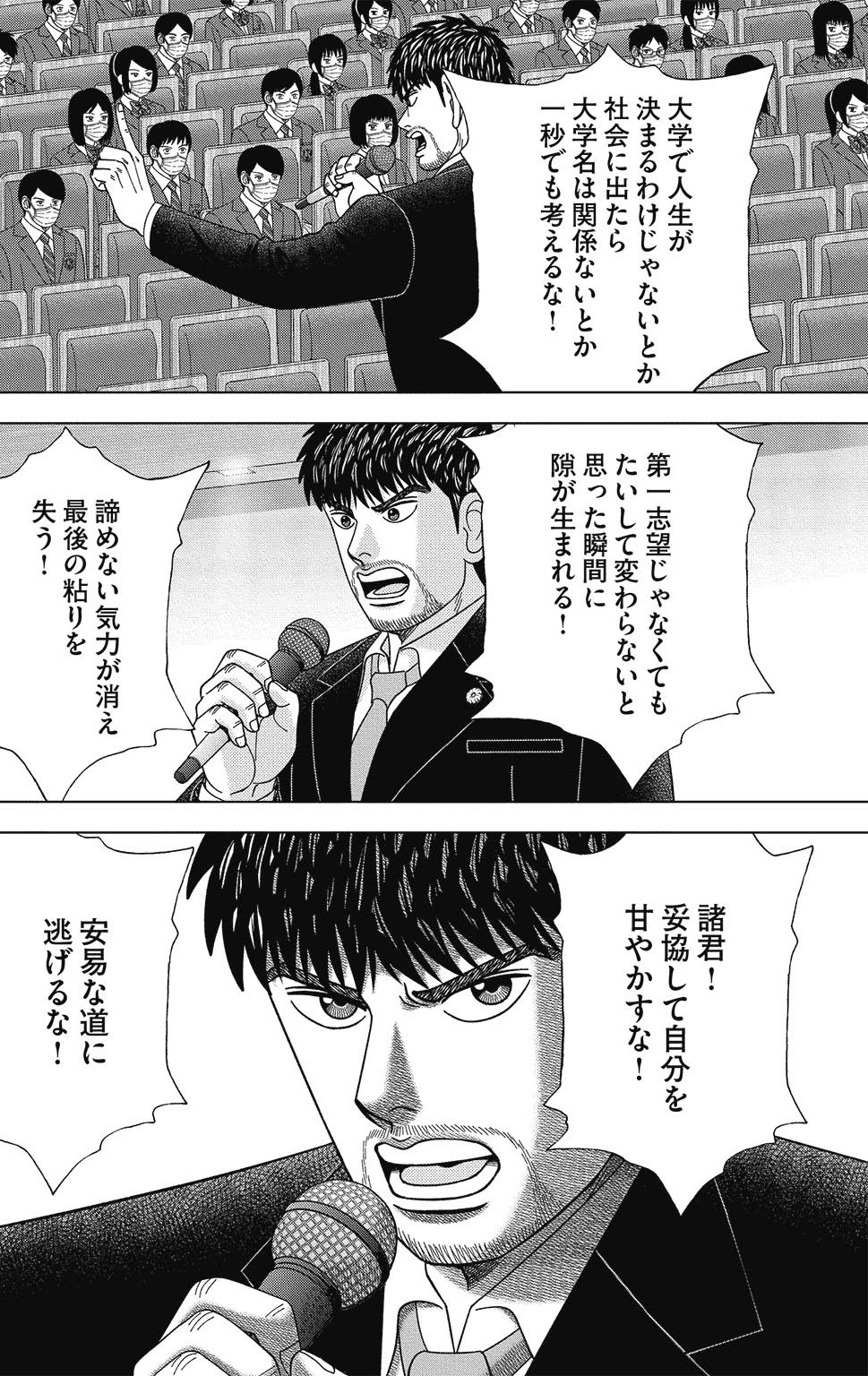 漫画ドラゴン桜2 15巻P56