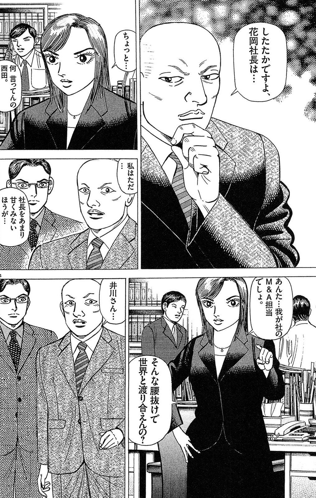 漫画マネーの拳 10巻P8